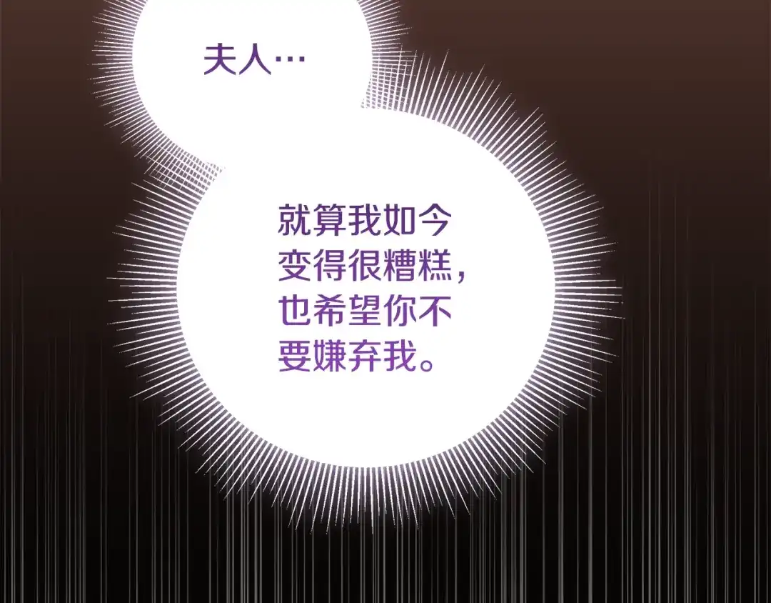 《做好被离婚的准备》第18话 荒诞的传闻 第152页