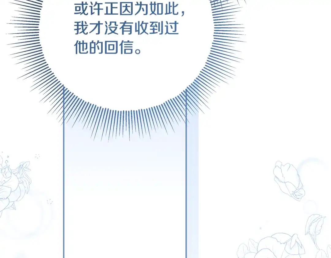 《做好被离婚的准备》第18话 荒诞的传闻 第198页