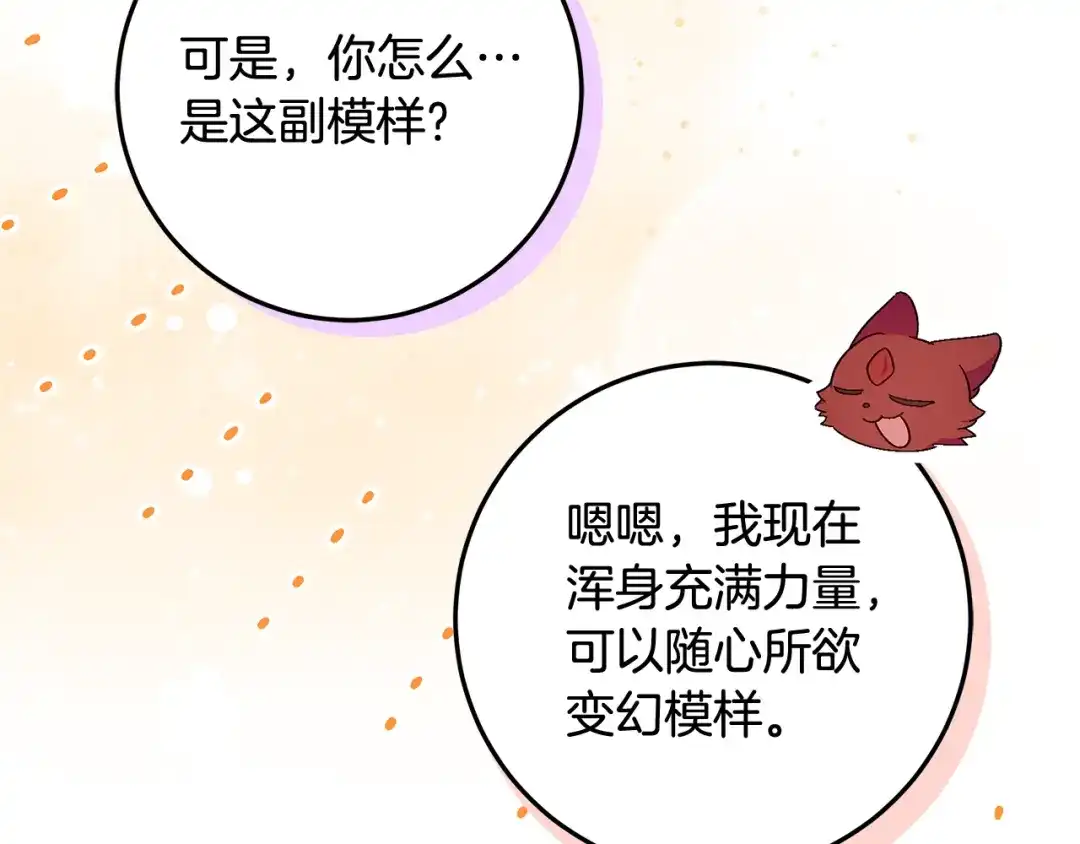 《做好被离婚的准备》第18话 荒诞的传闻 第138页