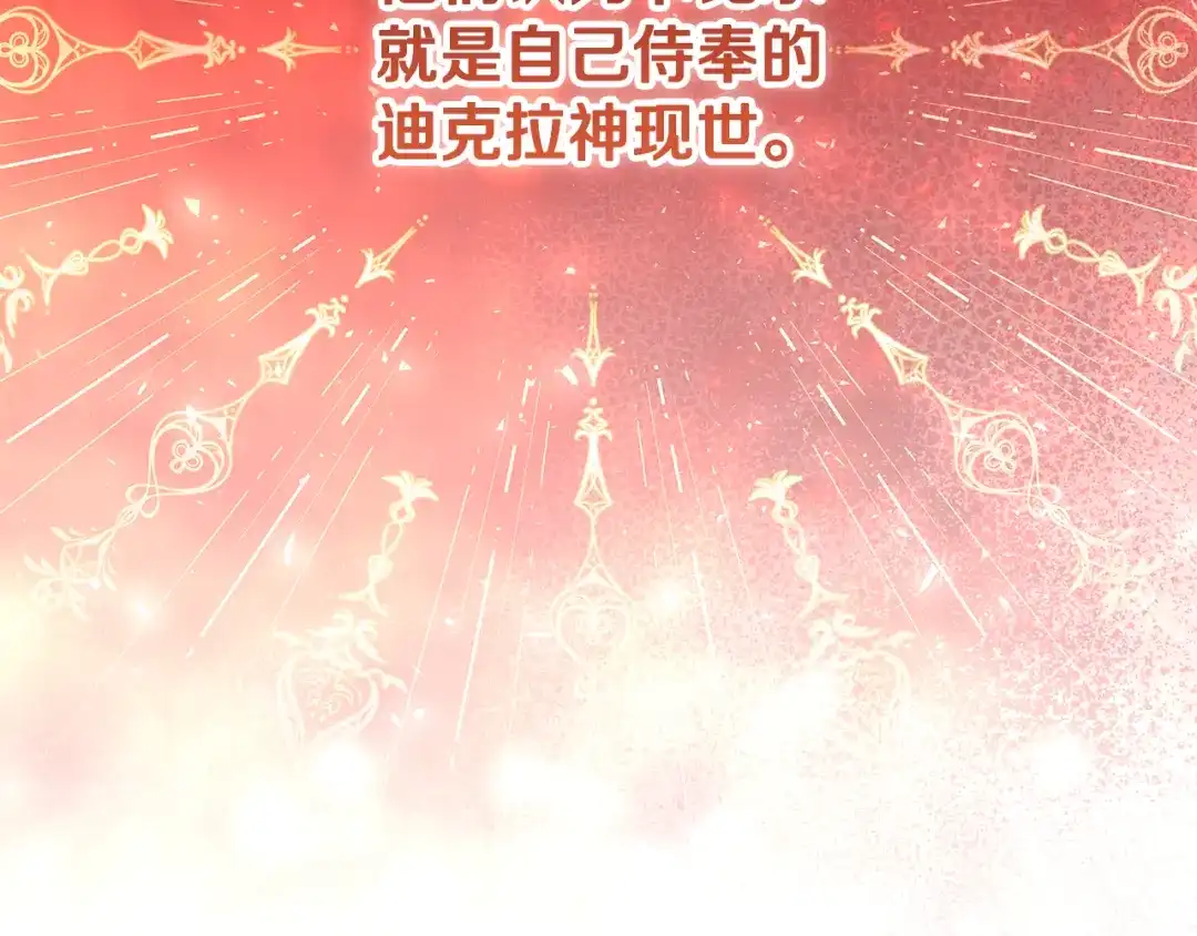《做好被离婚的准备》第18话 荒诞的传闻 第50页