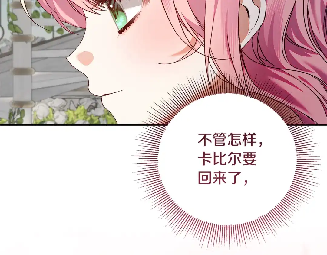 《做好被离婚的准备》第18话 荒诞的传闻 第67页