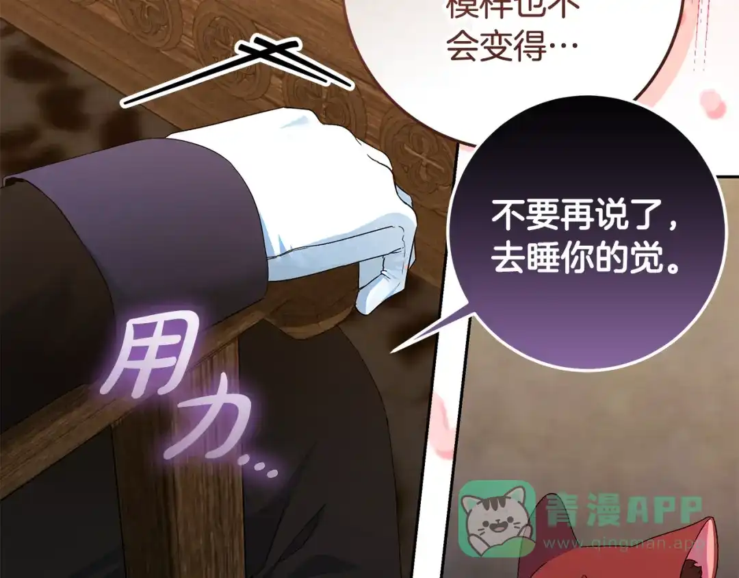《做好被离婚的准备》第18话 荒诞的传闻 第146页