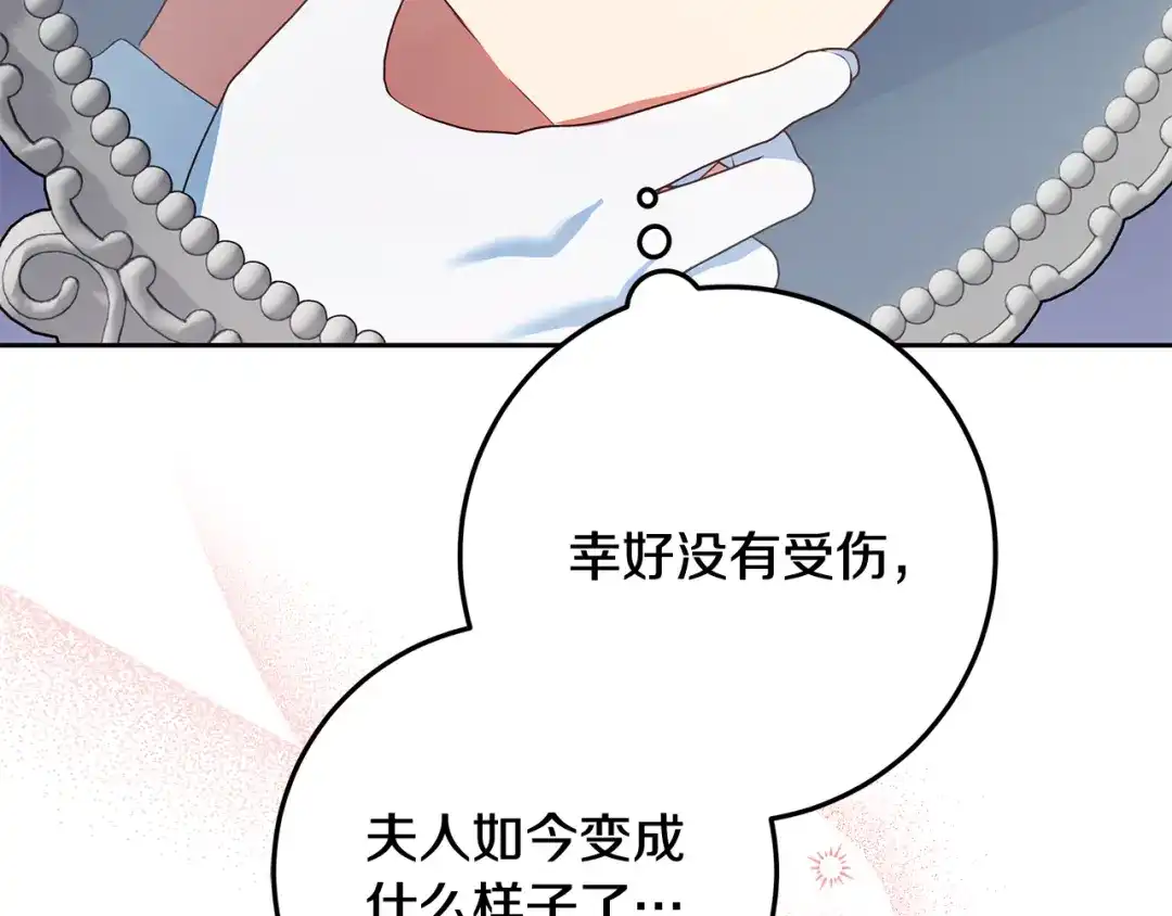 《做好被离婚的准备》第18话 荒诞的传闻 第130页