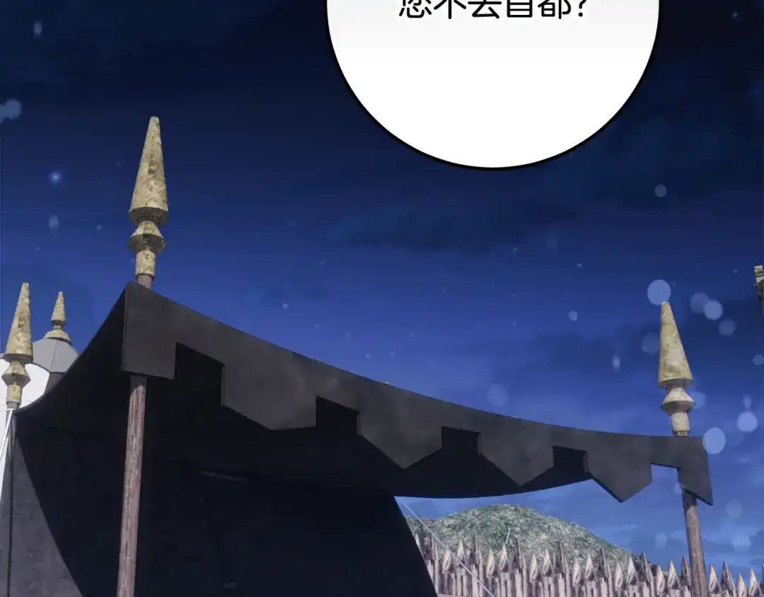 《做好被离婚的准备》第18话 荒诞的传闻 第83页
