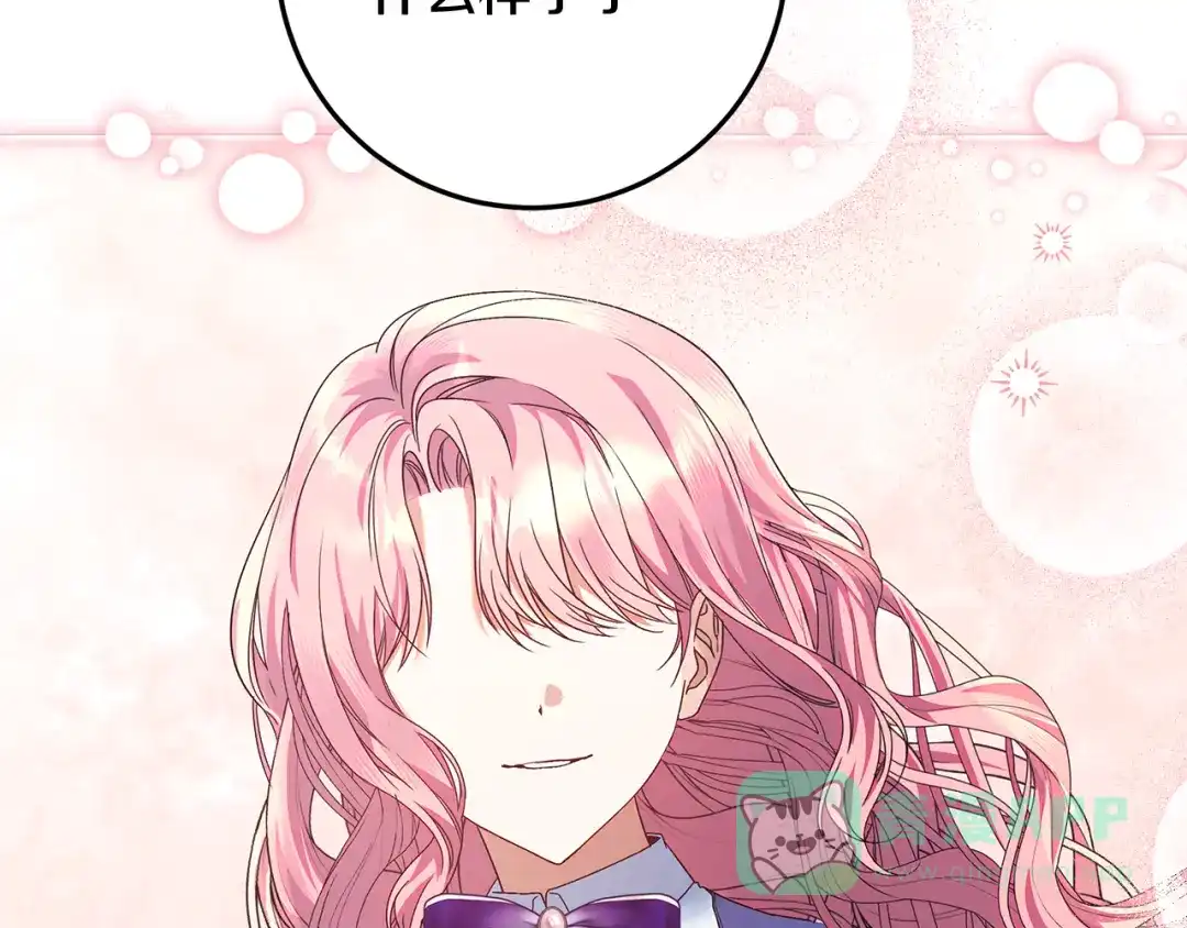 《做好被离婚的准备》第18话 荒诞的传闻 第131页
