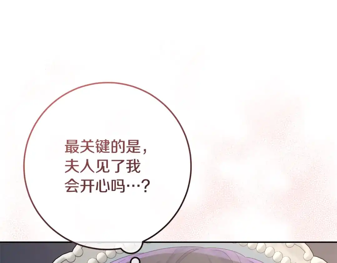 《做好被离婚的准备》第18话 荒诞的传闻 第128页