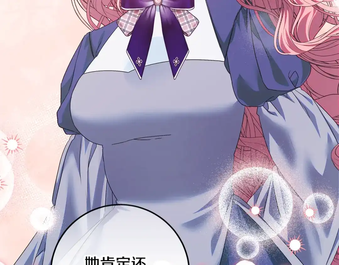 《做好被离婚的准备》第18话 荒诞的传闻 第132页