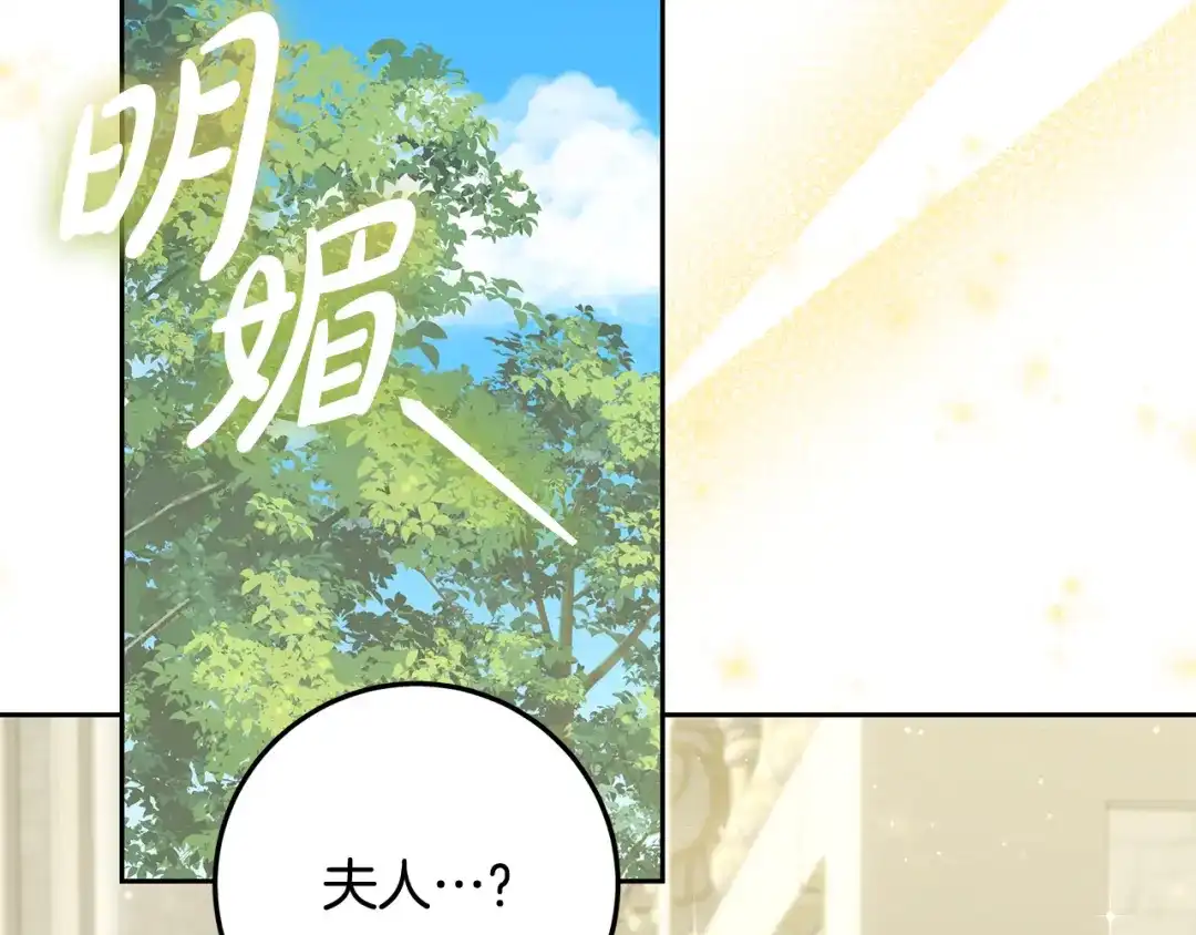 《做好被离婚的准备》第18话 荒诞的传闻 第173页