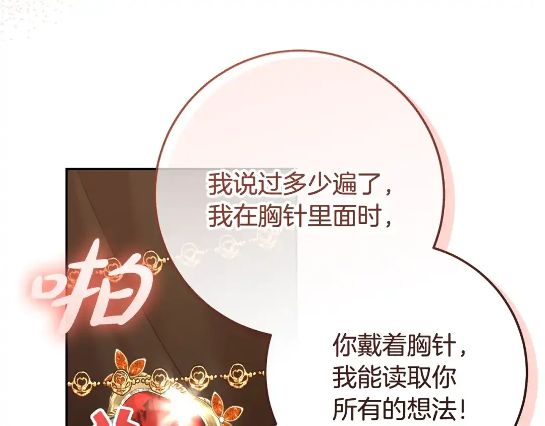 《做好被离婚的准备》第18话 荒诞的传闻 第134页