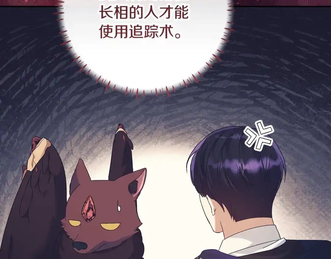 《做好被离婚的准备》第18话 荒诞的传闻 第103页