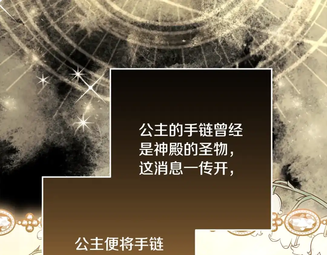 《做好被离婚的准备》第18话 荒诞的传闻 第113页