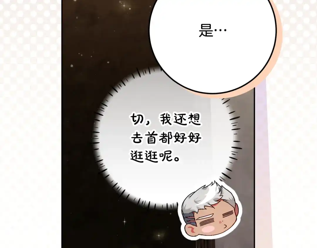《做好被离婚的准备》第18话 荒诞的传闻 第93页