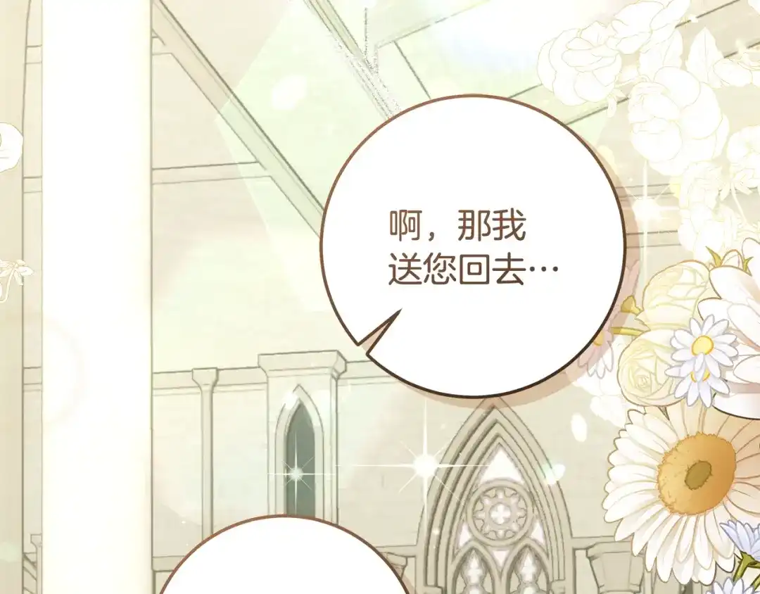 《做好被离婚的准备》第18话 荒诞的传闻 第177页