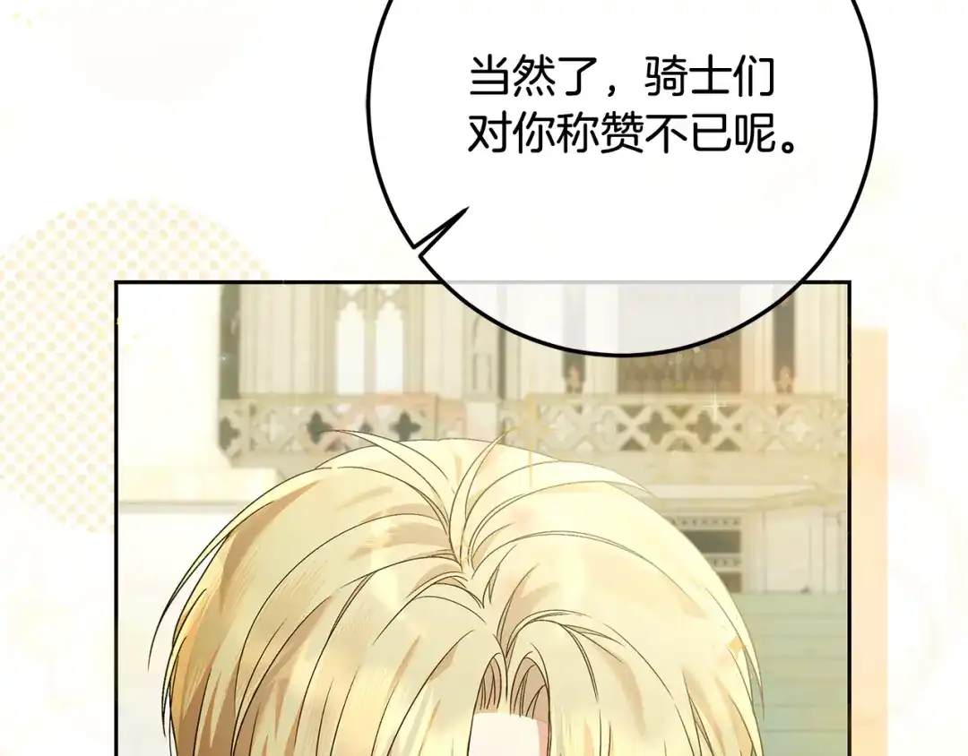 《做好被离婚的准备》第18话 荒诞的传闻 第167页
