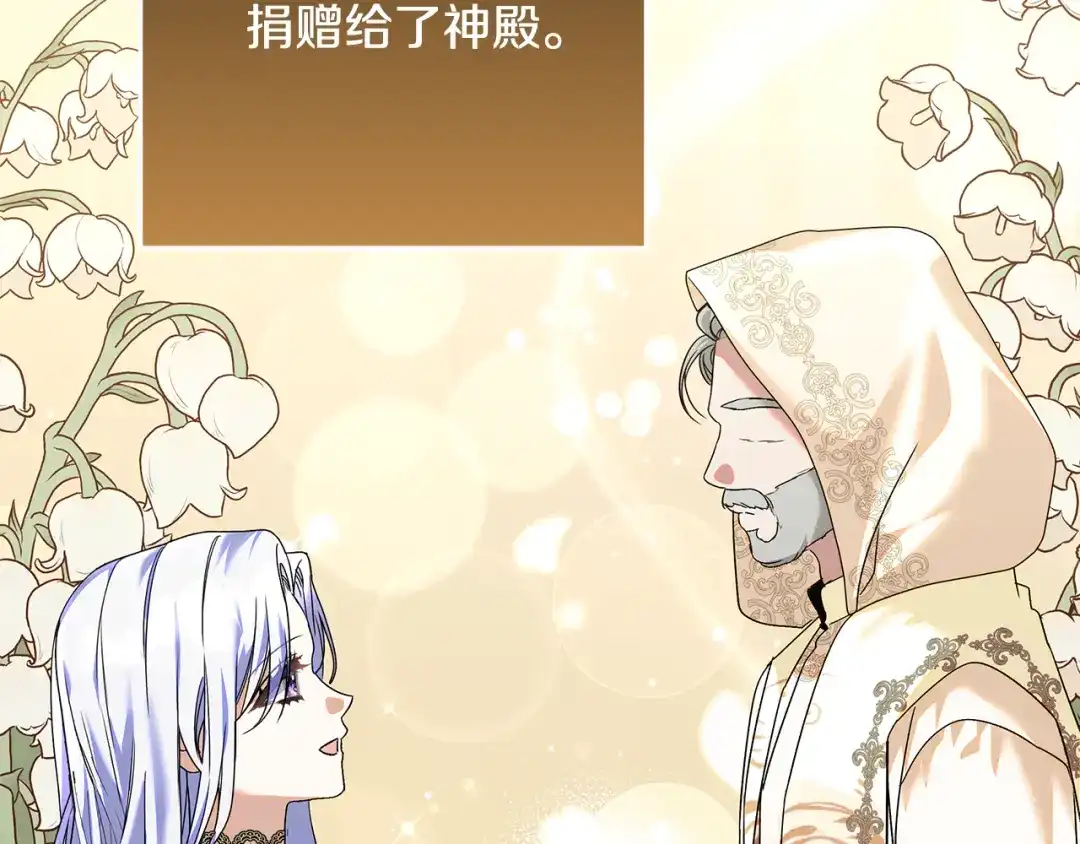 《做好被离婚的准备》第18话 荒诞的传闻 第114页