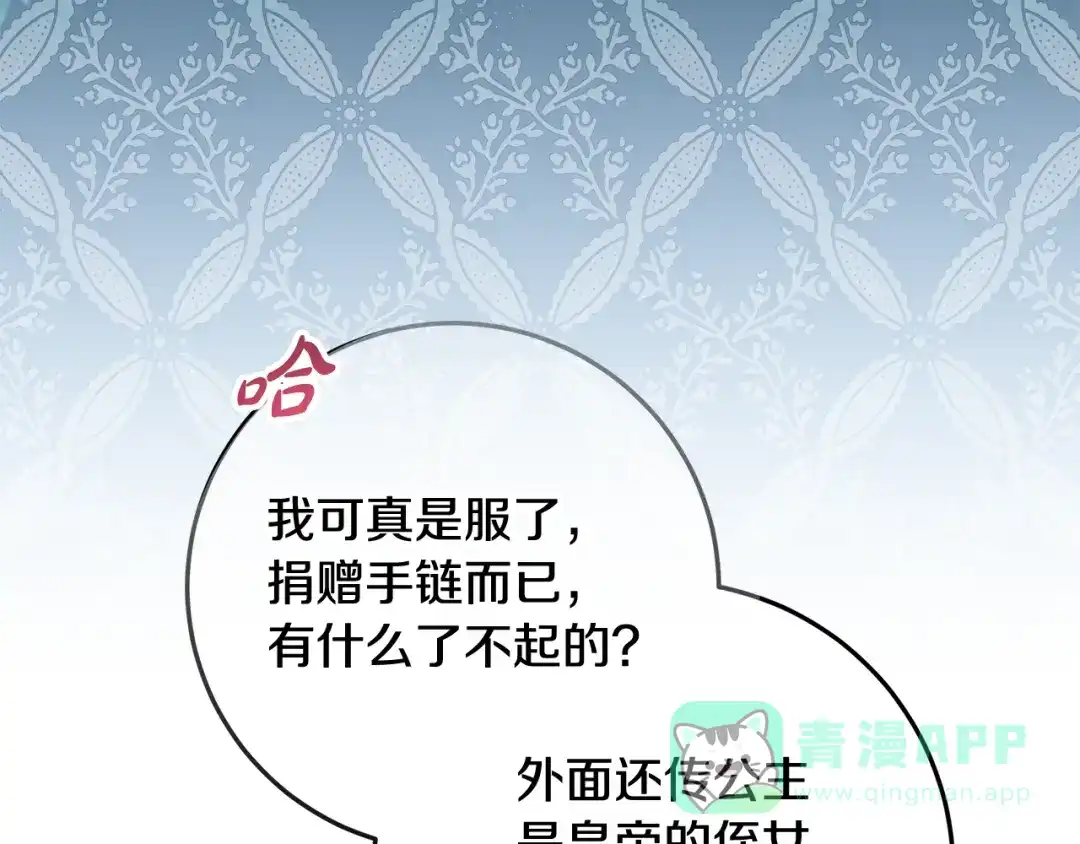 《做好被离婚的准备》第18话 荒诞的传闻 第121页