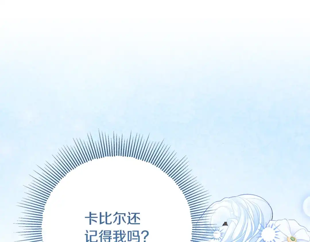 《做好被离婚的准备》第18话 荒诞的传闻 第193页