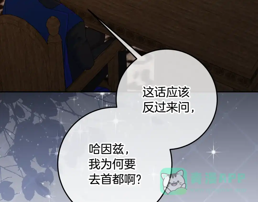 《做好被离婚的准备》第18话 荒诞的传闻 第86页