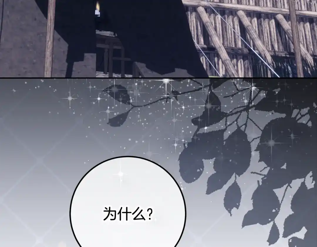 《做好被离婚的准备》第18话 荒诞的传闻 第84页