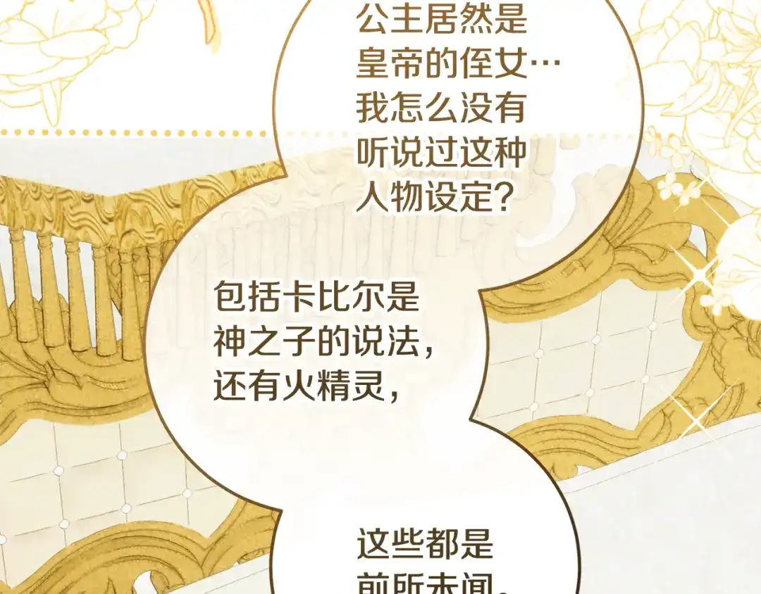 《做好被离婚的准备》第18话 荒诞的传闻 第187页