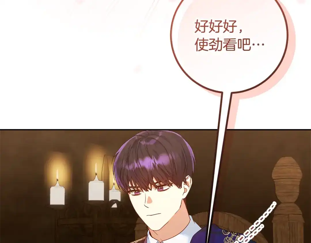 《做好被离婚的准备》第18话 荒诞的传闻 第148页