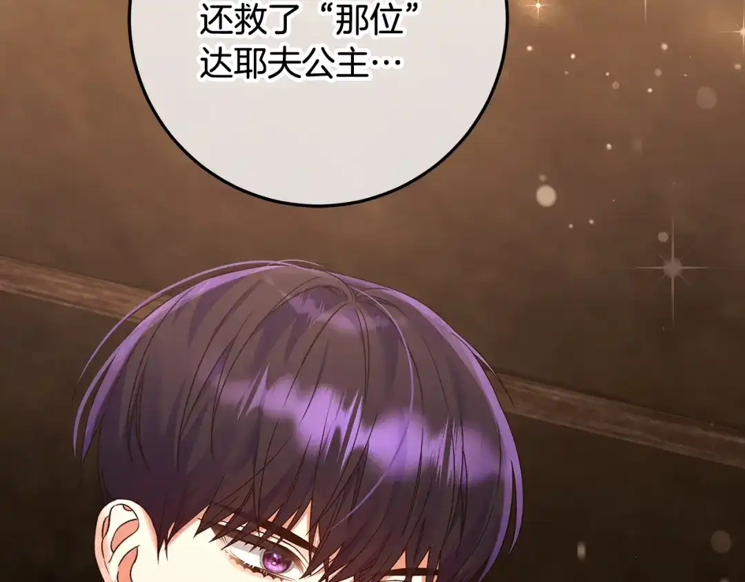 《做好被离婚的准备》第18话 荒诞的传闻 第89页