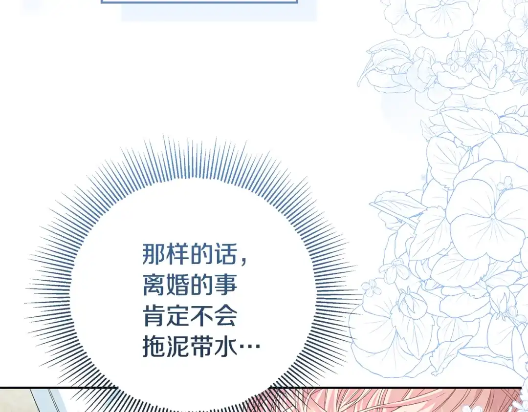 《做好被离婚的准备》第18话 荒诞的传闻 第199页
