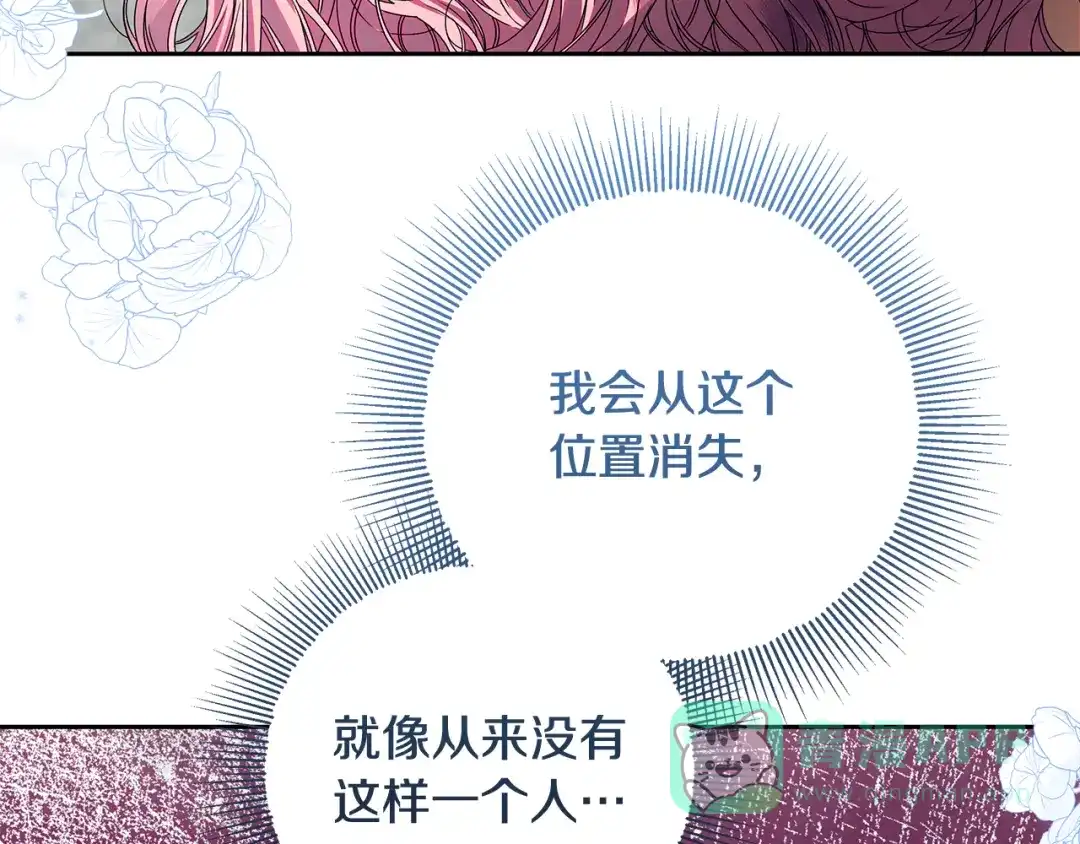 《做好被离婚的准备》第18话 荒诞的传闻 第201页