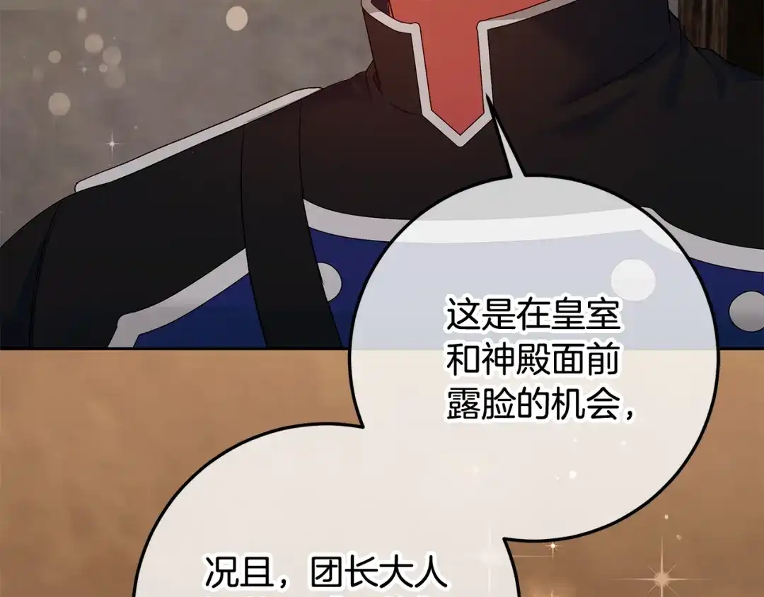 《做好被离婚的准备》第18话 荒诞的传闻 第88页