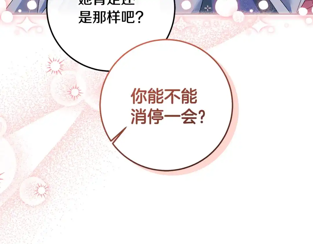 《做好被离婚的准备》第18话 荒诞的传闻 第133页