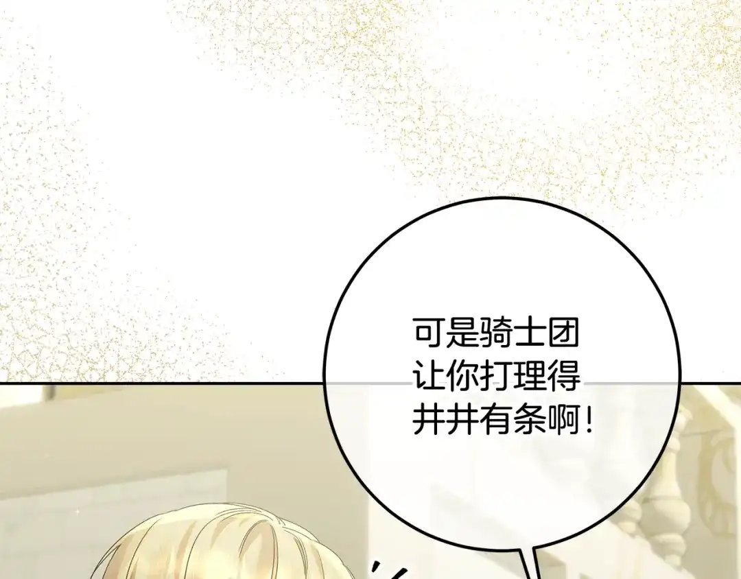 《做好被离婚的准备》第18话 荒诞的传闻 第164页