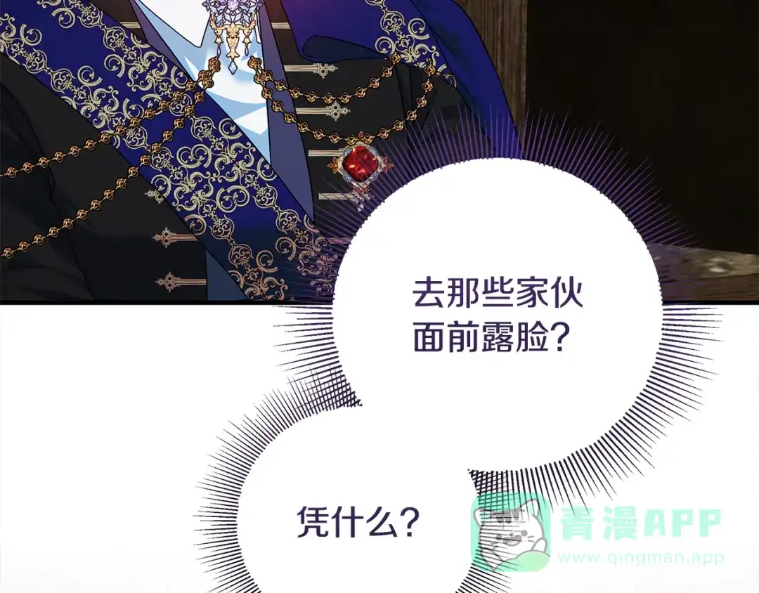 《做好被离婚的准备》第18话 荒诞的传闻 第96页