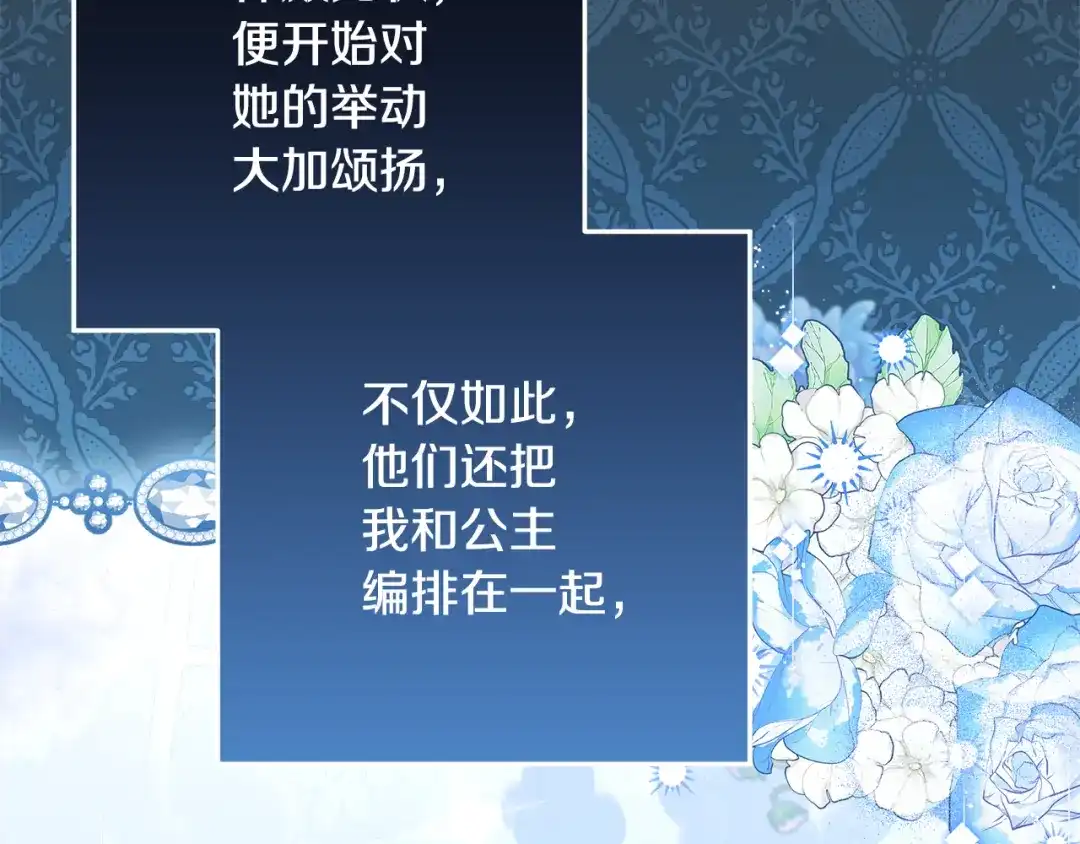 《做好被离婚的准备》第18话 荒诞的传闻 第117页