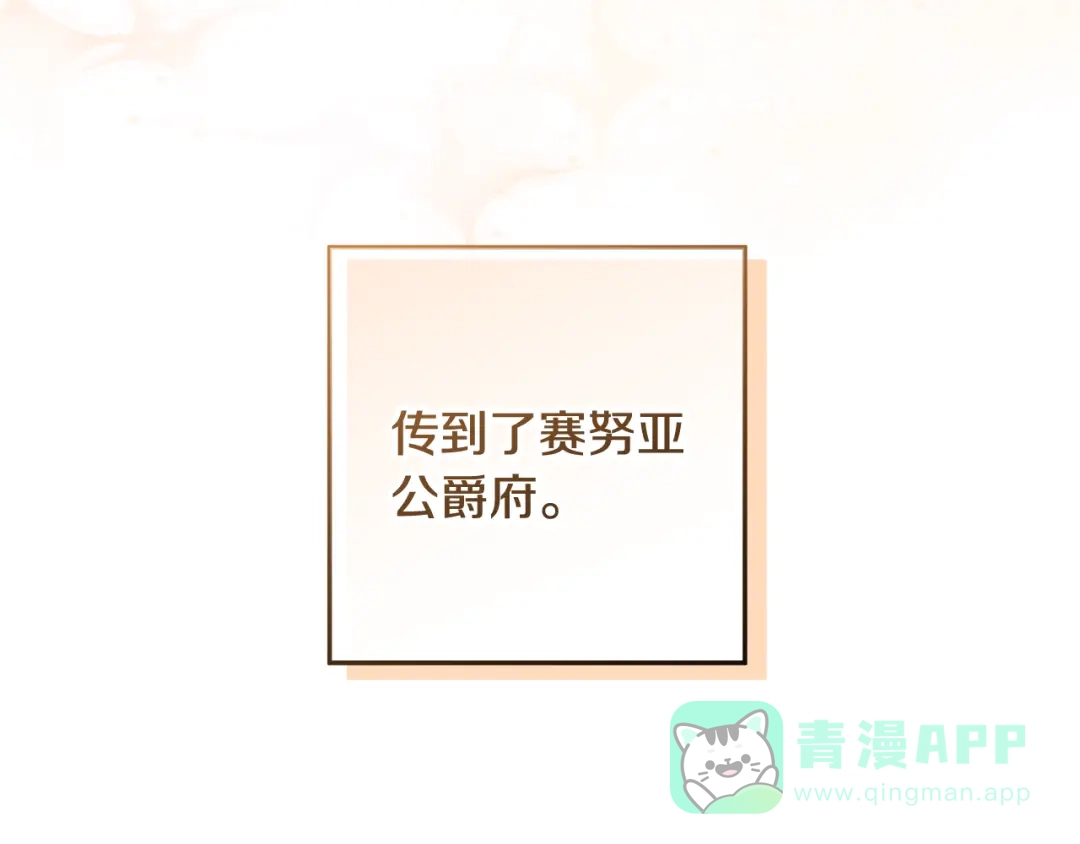 《做好被离婚的准备》第18话 荒诞的传闻 第61页