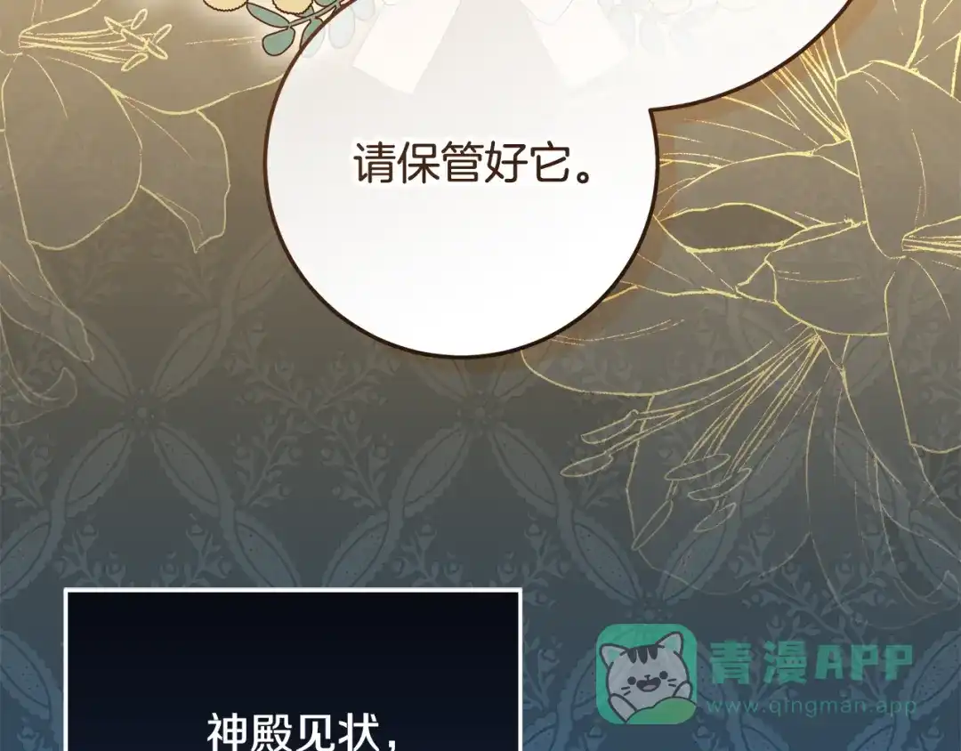 《做好被离婚的准备》第18话 荒诞的传闻 第116页