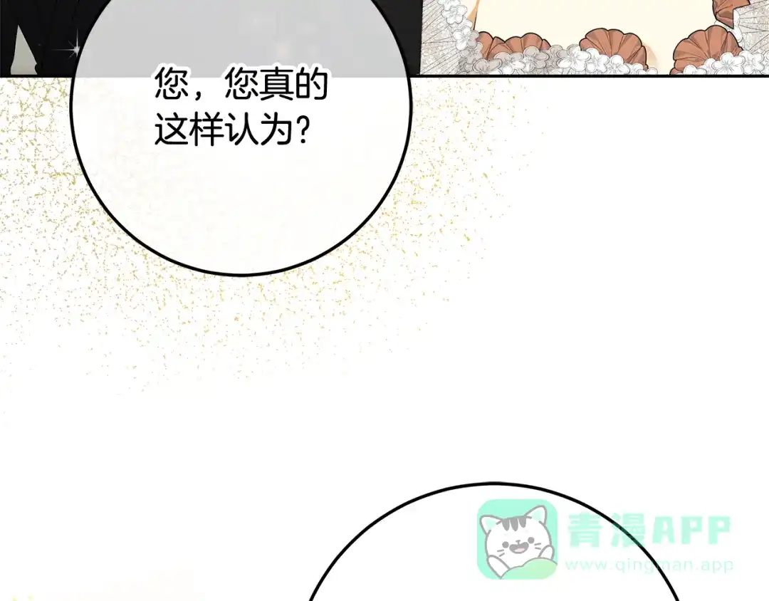 《做好被离婚的准备》第18话 荒诞的传闻 第166页