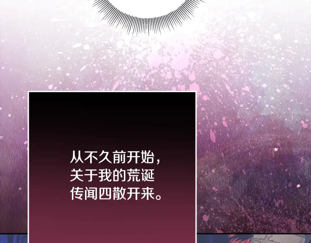 《做好被离婚的准备》第18话 荒诞的传闻 第97页