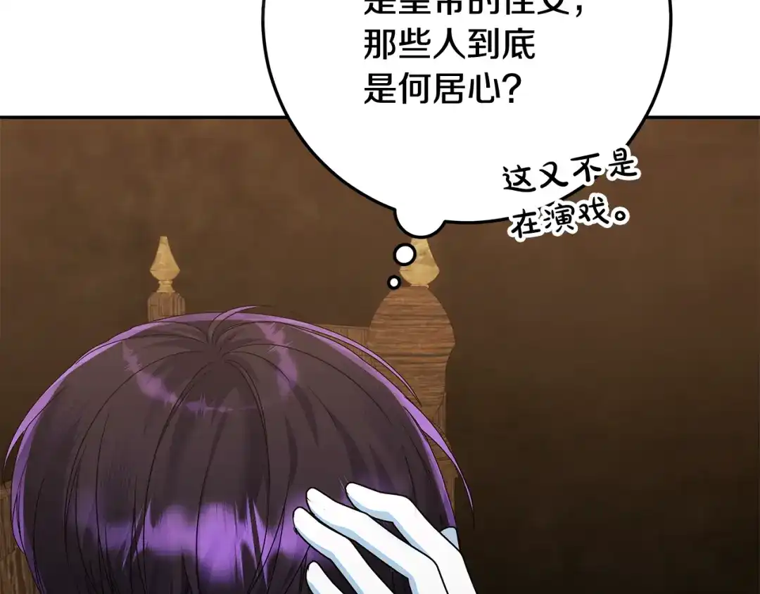 《做好被离婚的准备》第18话 荒诞的传闻 第122页