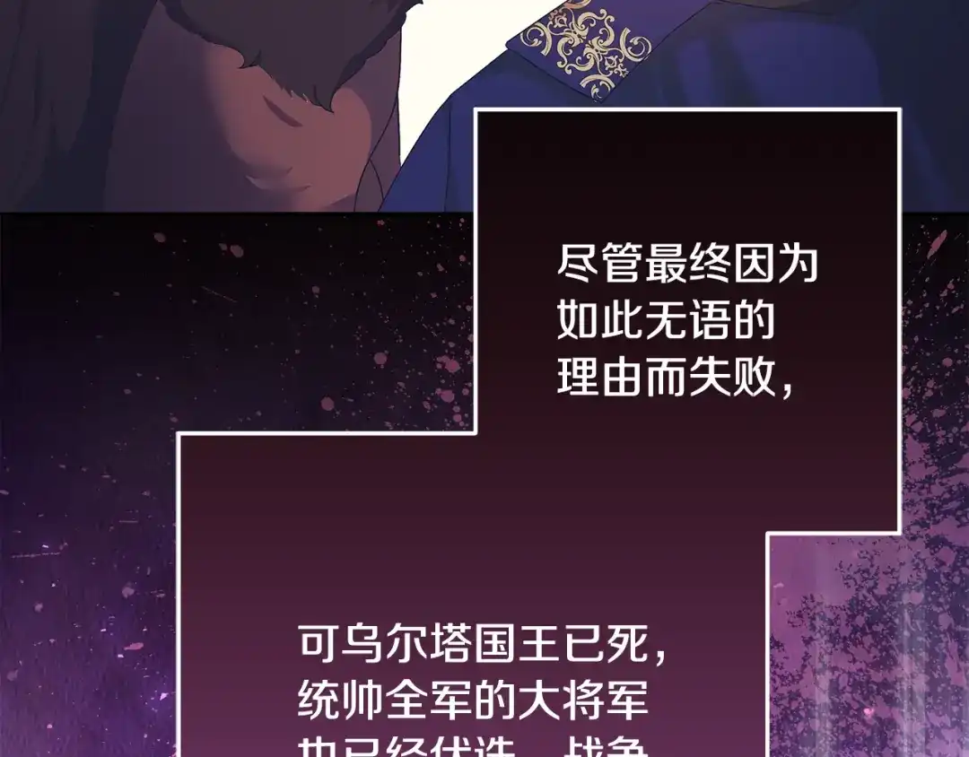 《做好被离婚的准备》第18话 荒诞的传闻 第104页