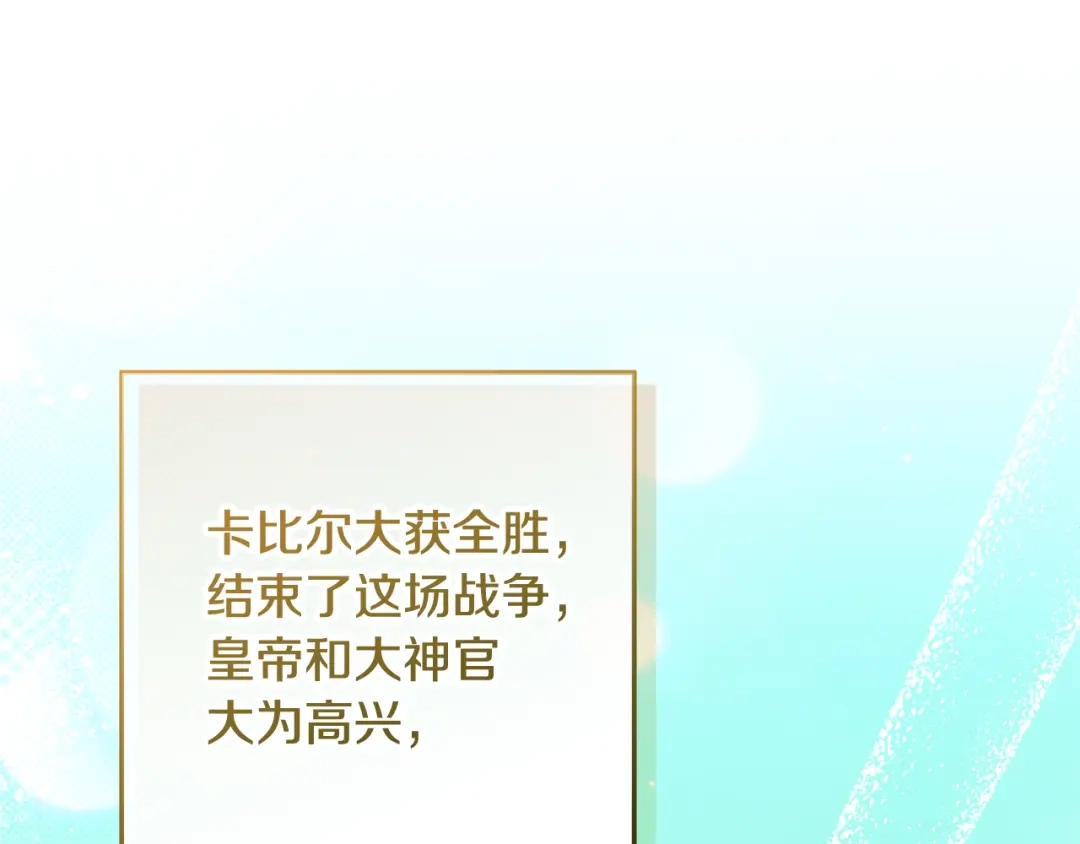 《做好被离婚的准备》第18话 荒诞的传闻 第52页