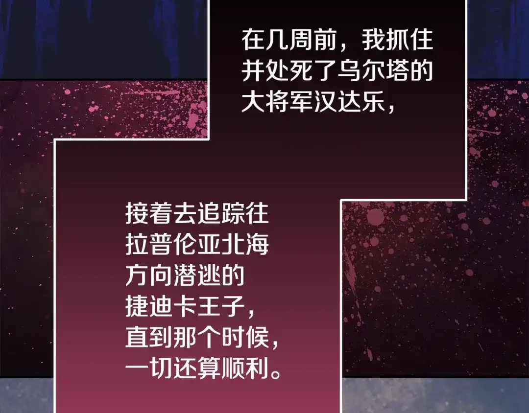 《做好被离婚的准备》第18话 荒诞的传闻 第99页