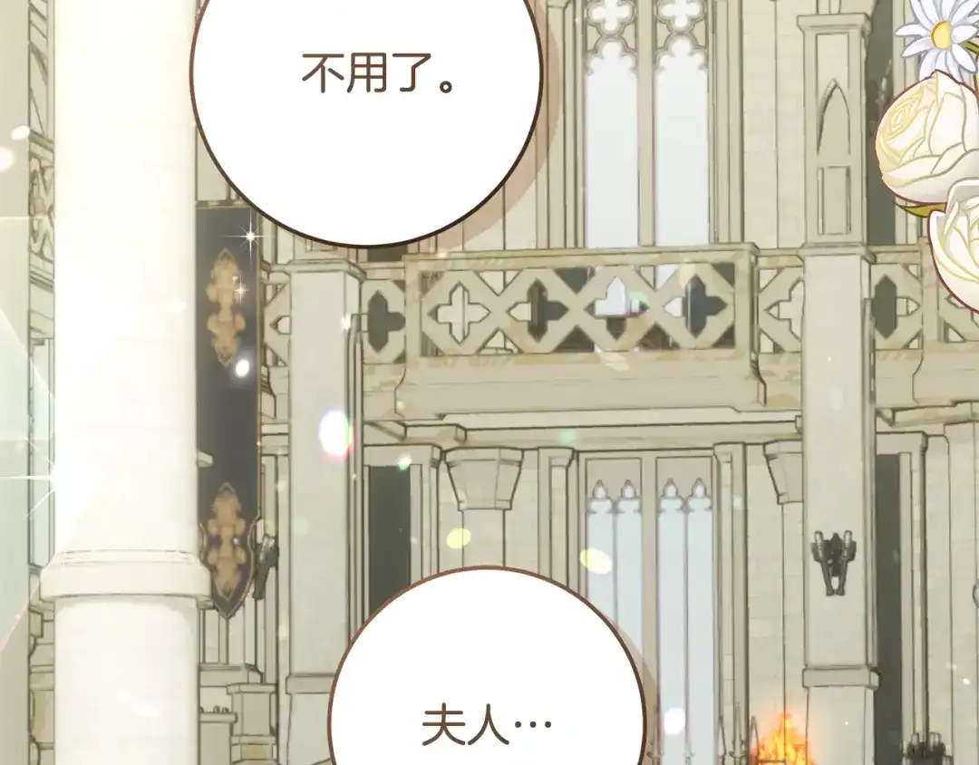 《做好被离婚的准备》第18话 荒诞的传闻 第178页