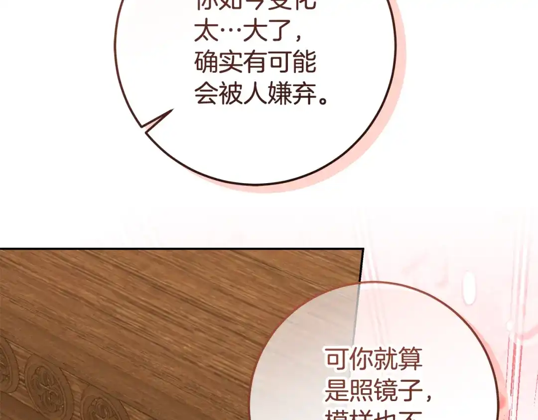 《做好被离婚的准备》第18话 荒诞的传闻 第145页