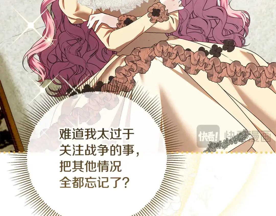 《做好被离婚的准备》第18话 荒诞的传闻 第189页