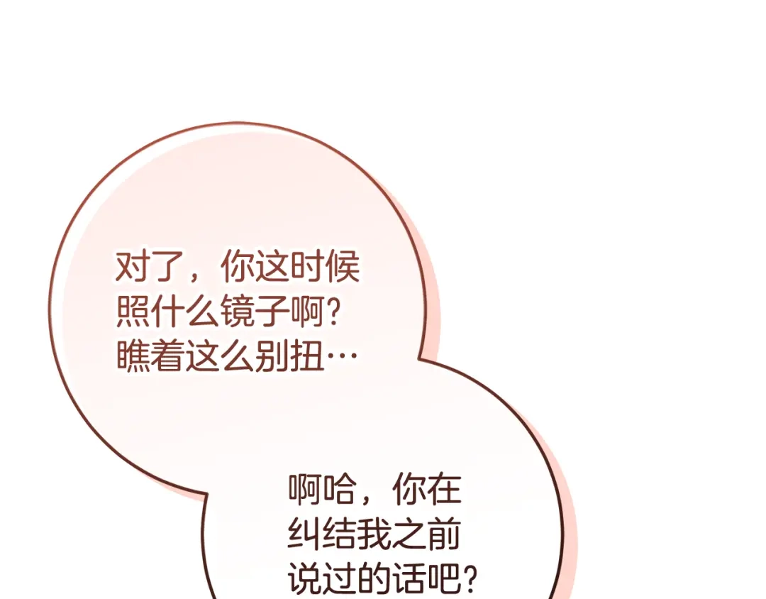 《做好被离婚的准备》第18话 荒诞的传闻 第142页