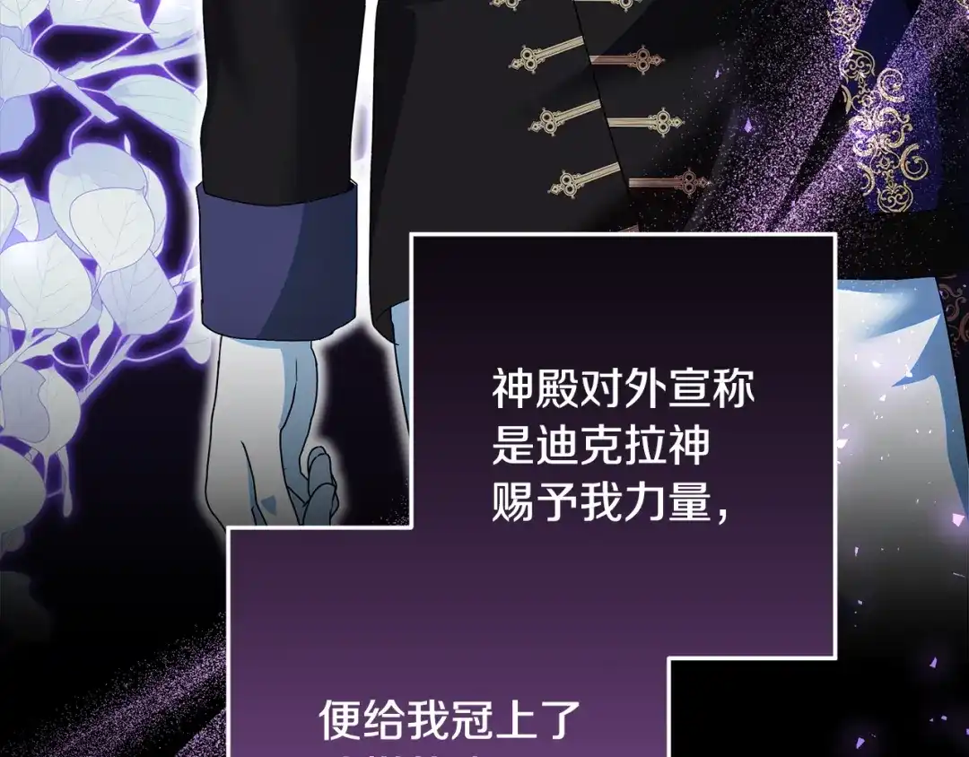 《做好被离婚的准备》第18话 荒诞的传闻 第109页