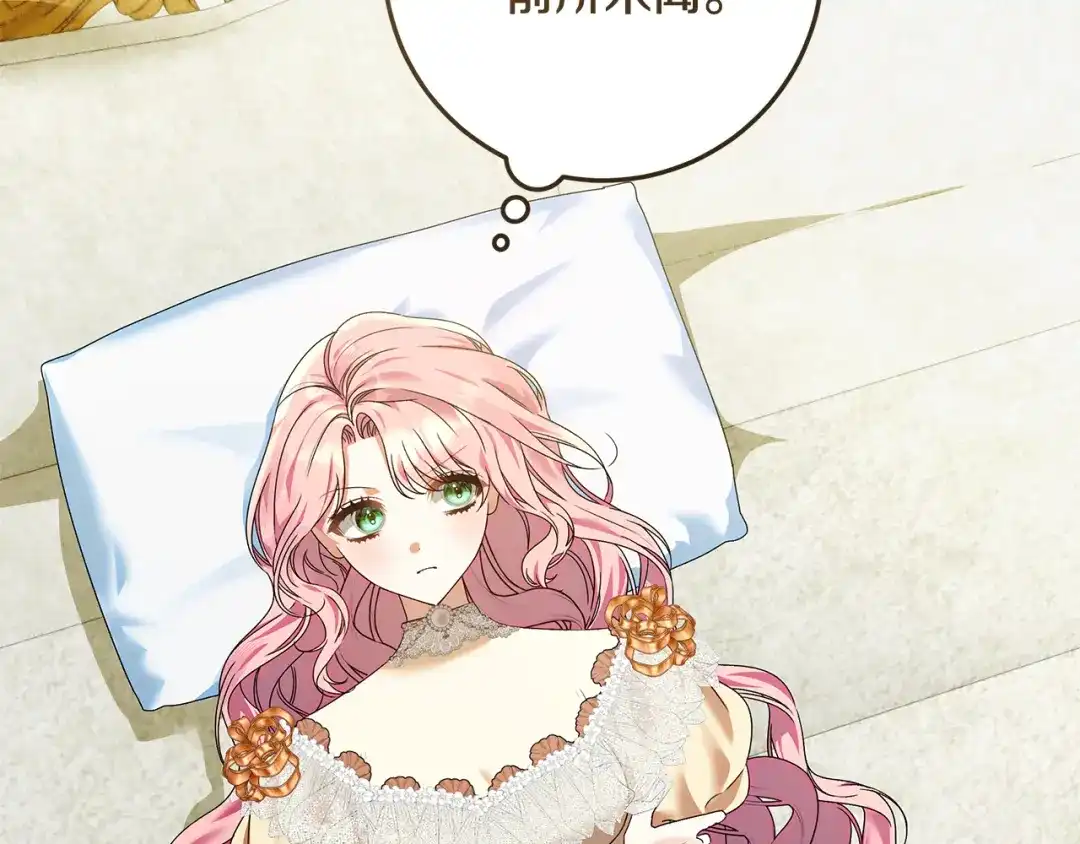 《做好被离婚的准备》第18话 荒诞的传闻 第188页