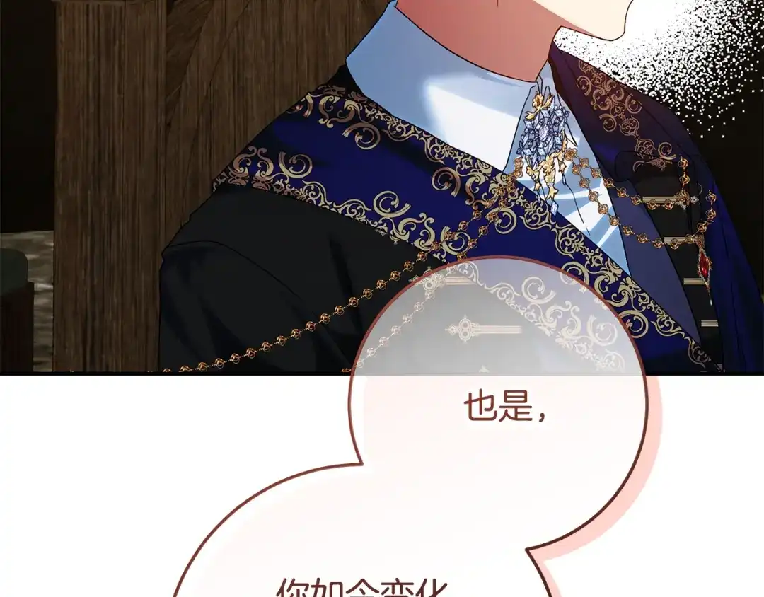 《做好被离婚的准备》第18话 荒诞的传闻 第144页