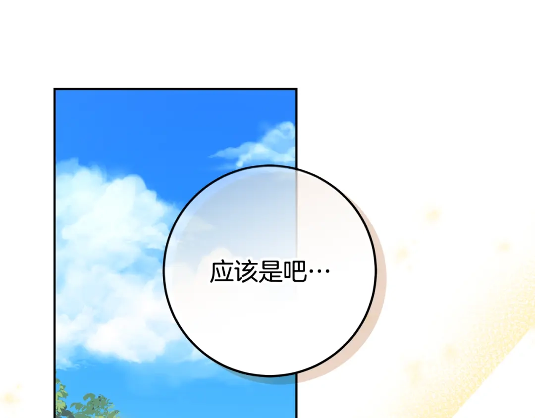 《做好被离婚的准备》第18话 荒诞的传闻 第172页