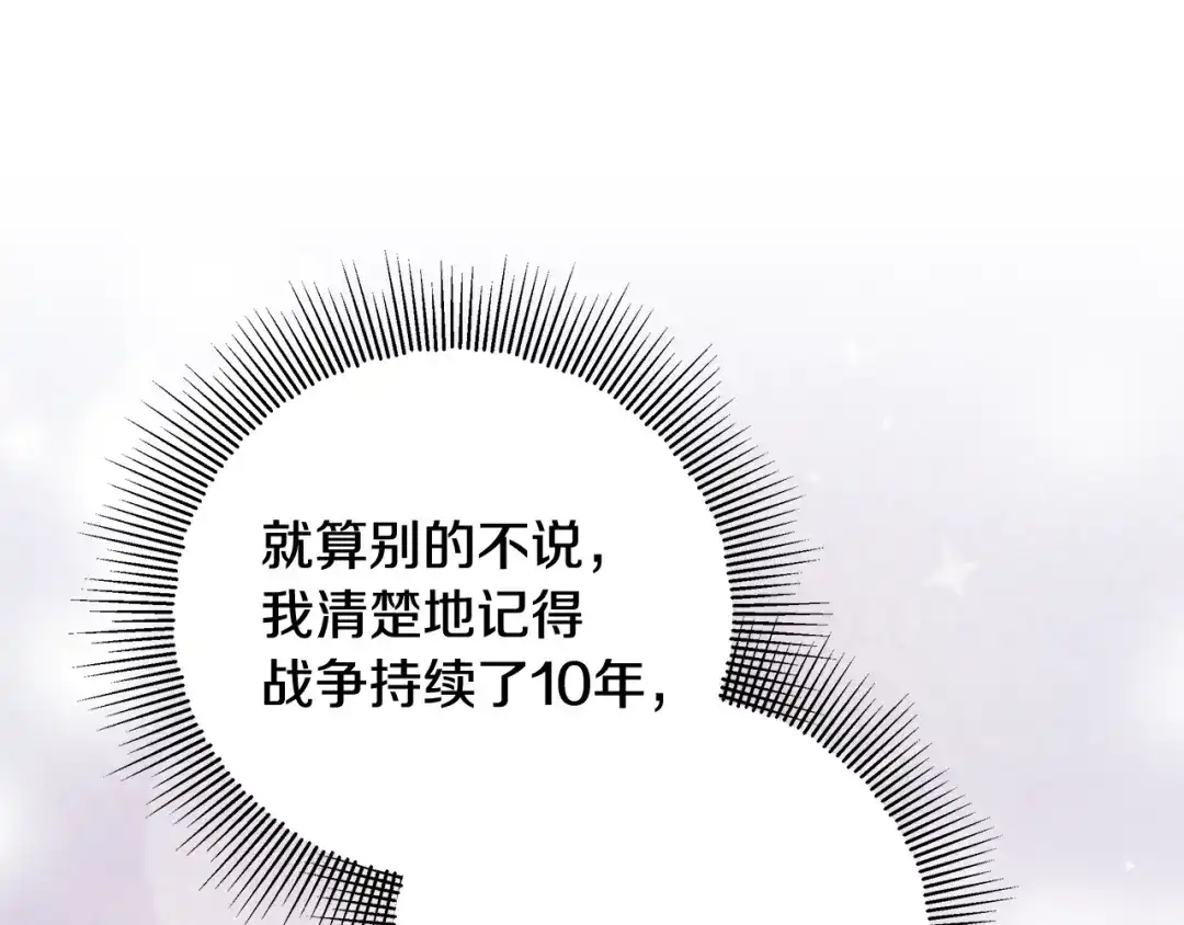 《做好被离婚的准备》第18话 荒诞的传闻 第63页